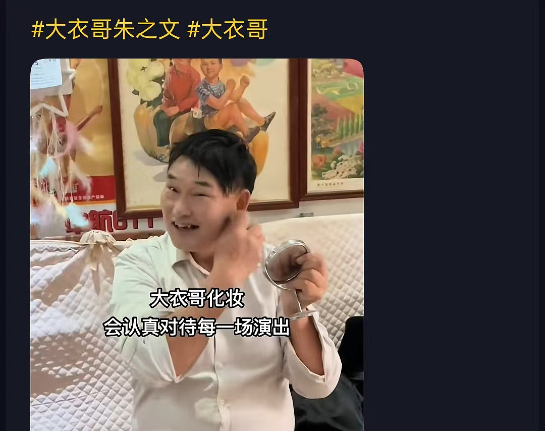 被骗3万的大衣哥,人设彻底立住了(组图) - 14