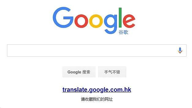 谷歌,真的退出中国了吗?(组图) - 2