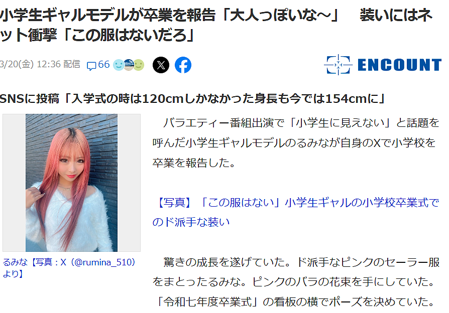 日本一小学生辣妹晒毕业照惊呆众人！网友：这真不是40岁么？！（组图） - 1