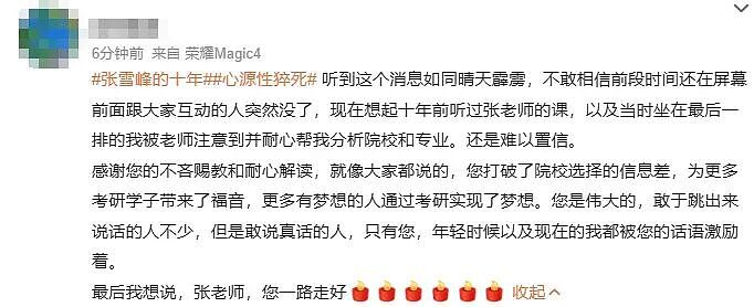 41岁张雪峰猝然离世，小县城孩子的一盏灯灭了…（组图） - 3