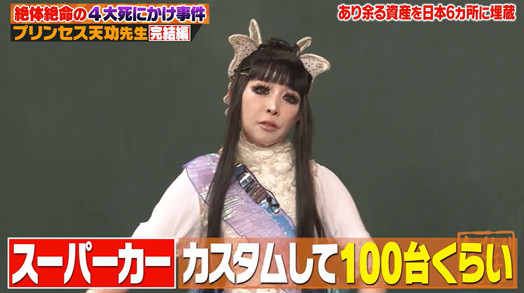 日本传奇女魔术师4次濒临死亡，全身换完男性血液后性格大变！自曝将47亿埋在日本多地（组图） - 29
