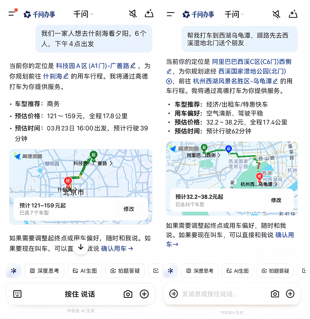 千问，要用AI去拆滴滴的墙（组图） - 3