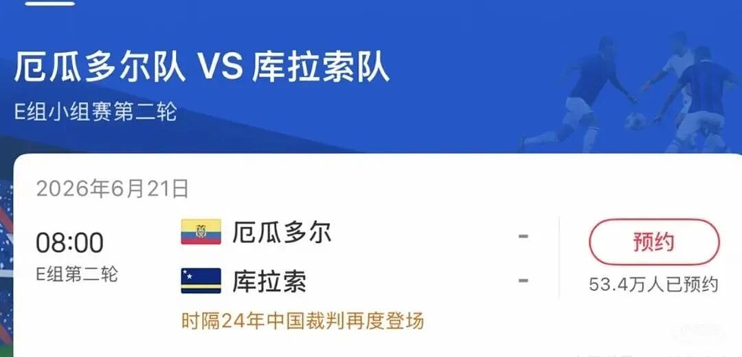 世界杯“最大网红”:一场比赛,把上千万人看嗨了(组图) - 3