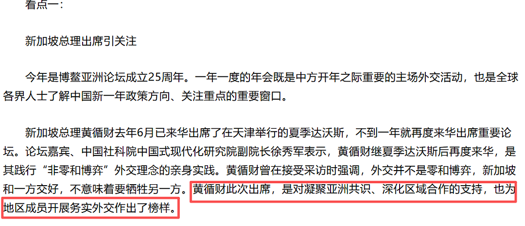 九个月内再次访华！新加坡总理黄循财第一站竟然要去这里？中新关系在下一盘大棋？（组图） - 3