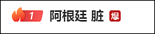 “阿根廷 脏”话题爆了，梅西赛后发声！埃及足协向国际足联正式提出申诉，要求调查主裁判并逐出本届世界杯（组图） - 1