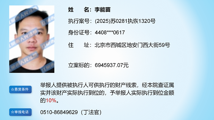 知名演员被法院悬赏,曾出演《春光灿烂猪八戒》 - 3
