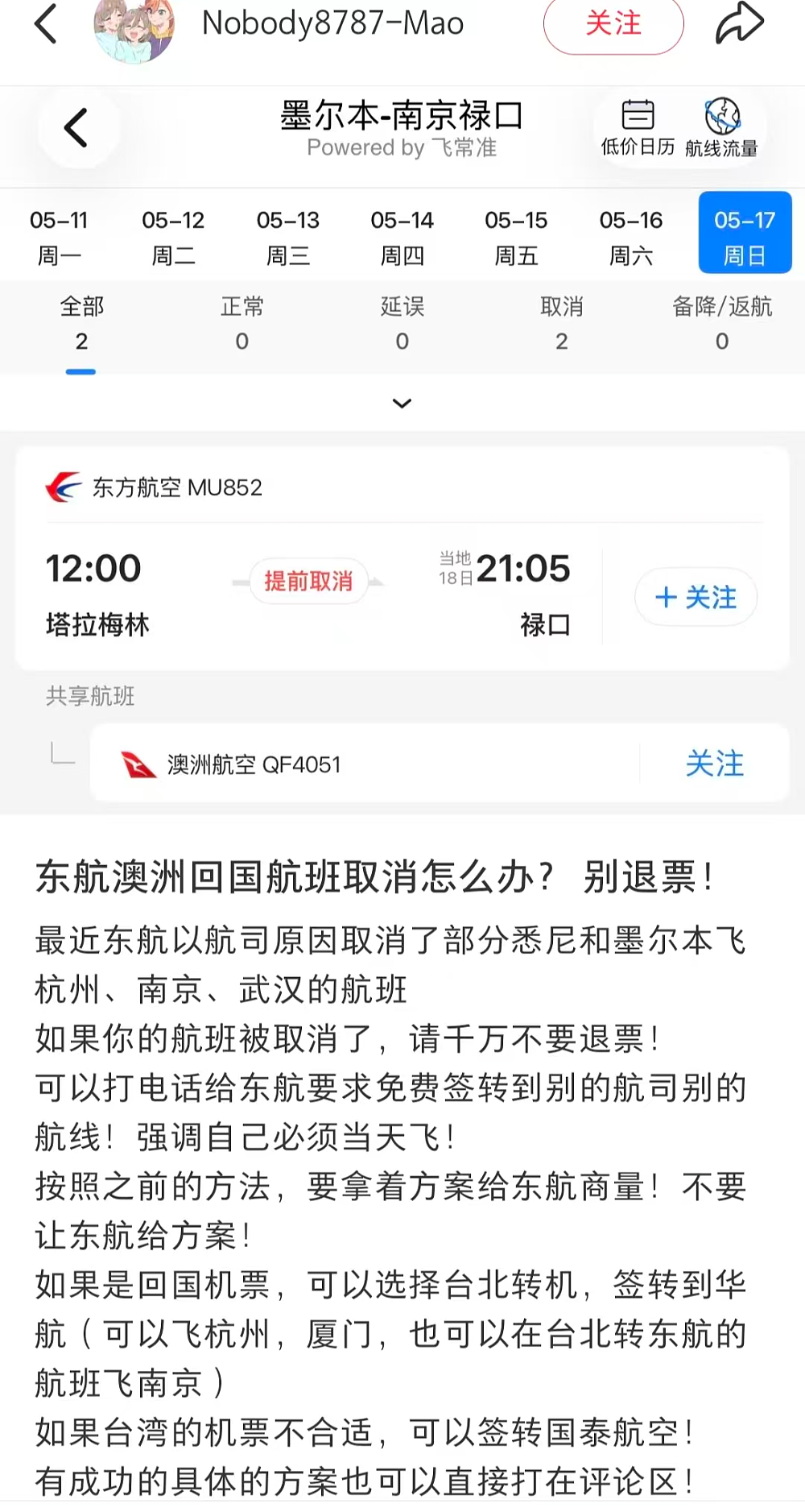 突发！东航取消中国多城直飞澳洲航线，背后原因曝光（组图） - 7