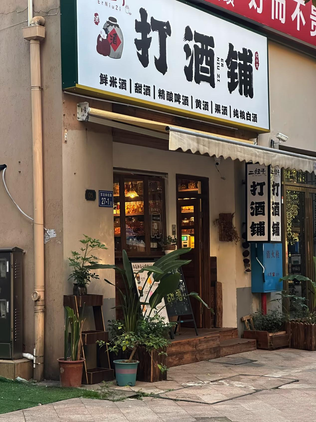 蜜雪冰城开始卖酒:打酒铺的老生意,又翻红了?(组图) - 10