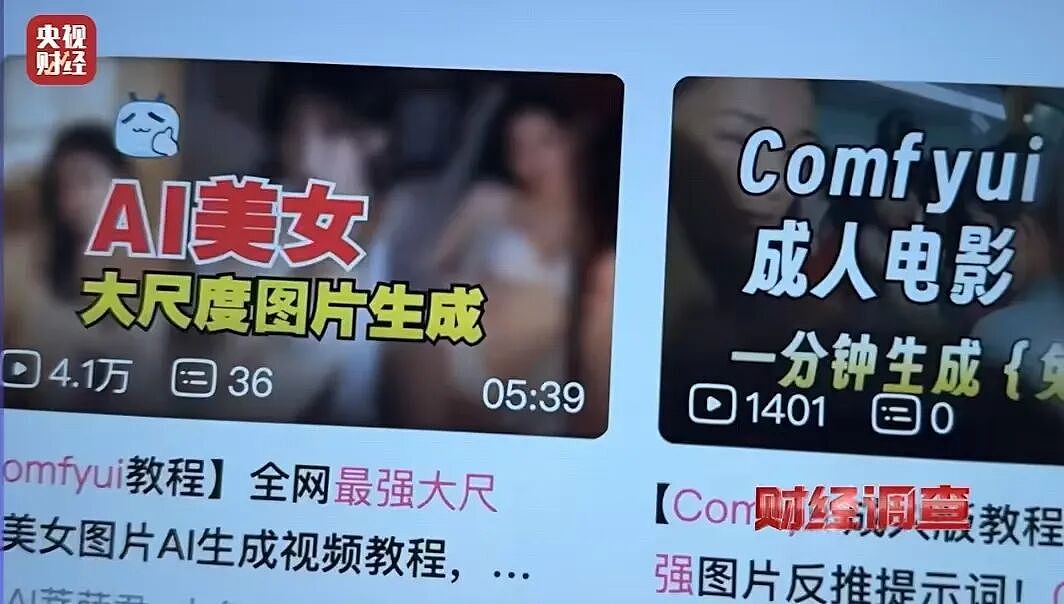 AI造黄产业链，从入门到变现（组图） - 1