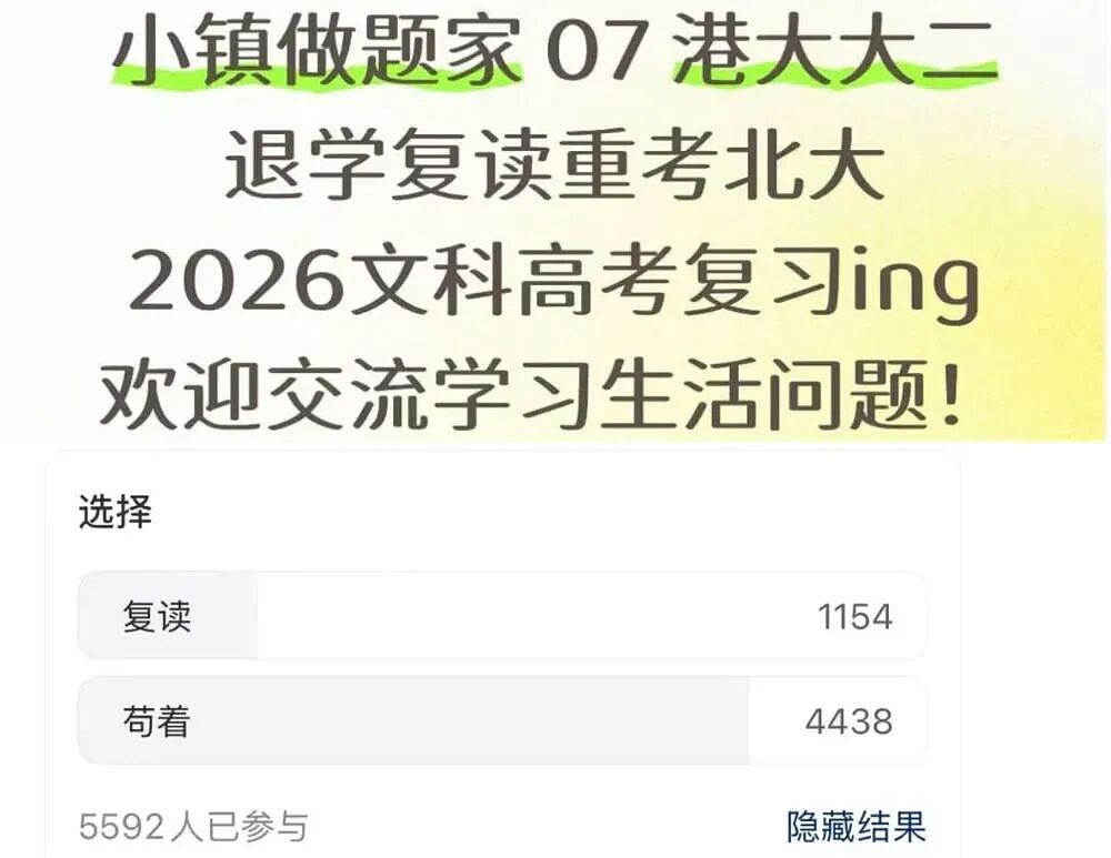 用清北分数考上港大后，我退学了...（组图） - 1