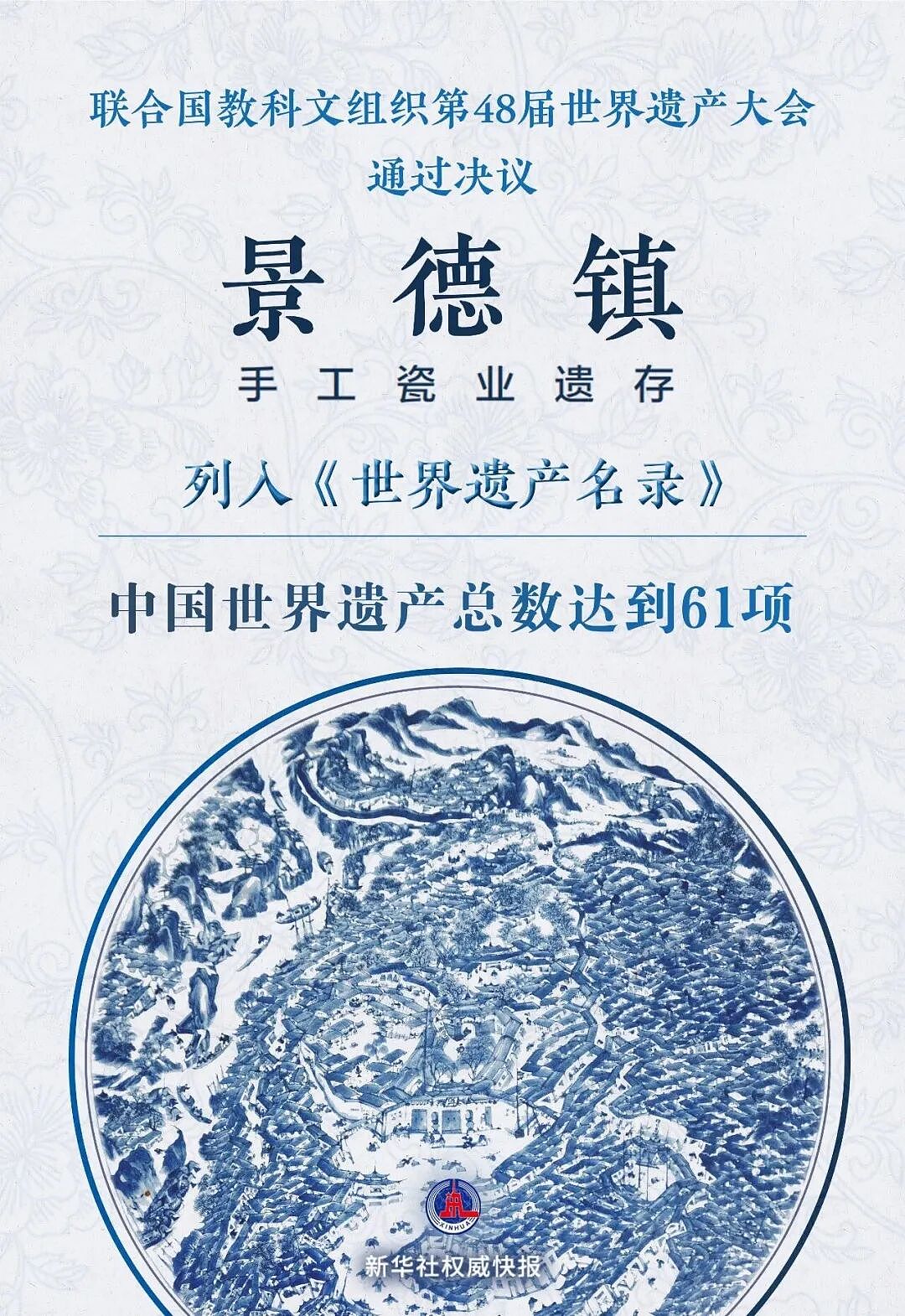 景德镇申遗成功，幕后功臣竟是一帮做游戏的 - 2