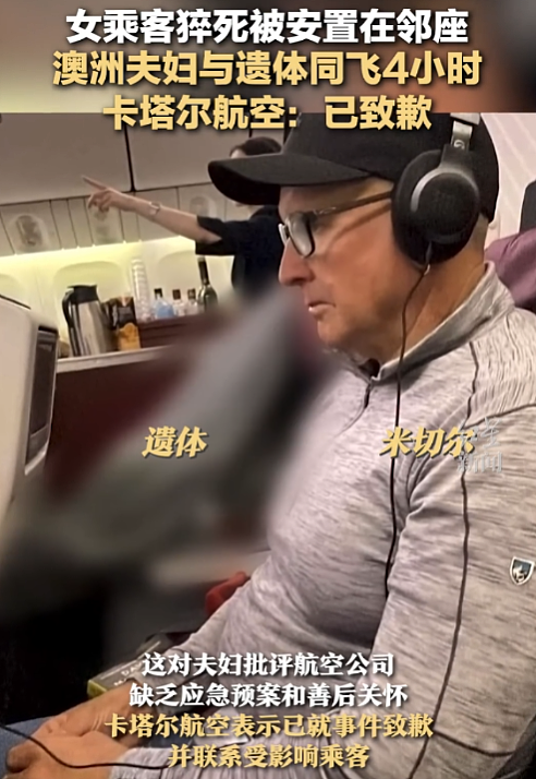 澳航飞新西兰航班出事！乘客在万米高空猝死，尸体“伴飞”到奥克兰…（组图） - 7