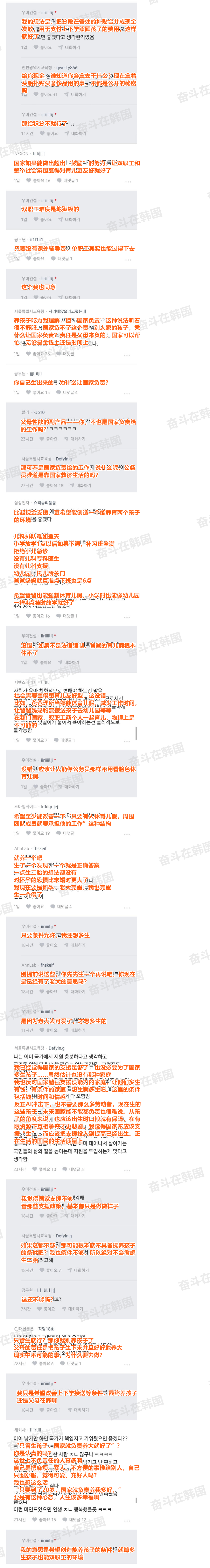 韩网热帖：要是只管生，国家负责把孩子养大就好了…（组图） - 2