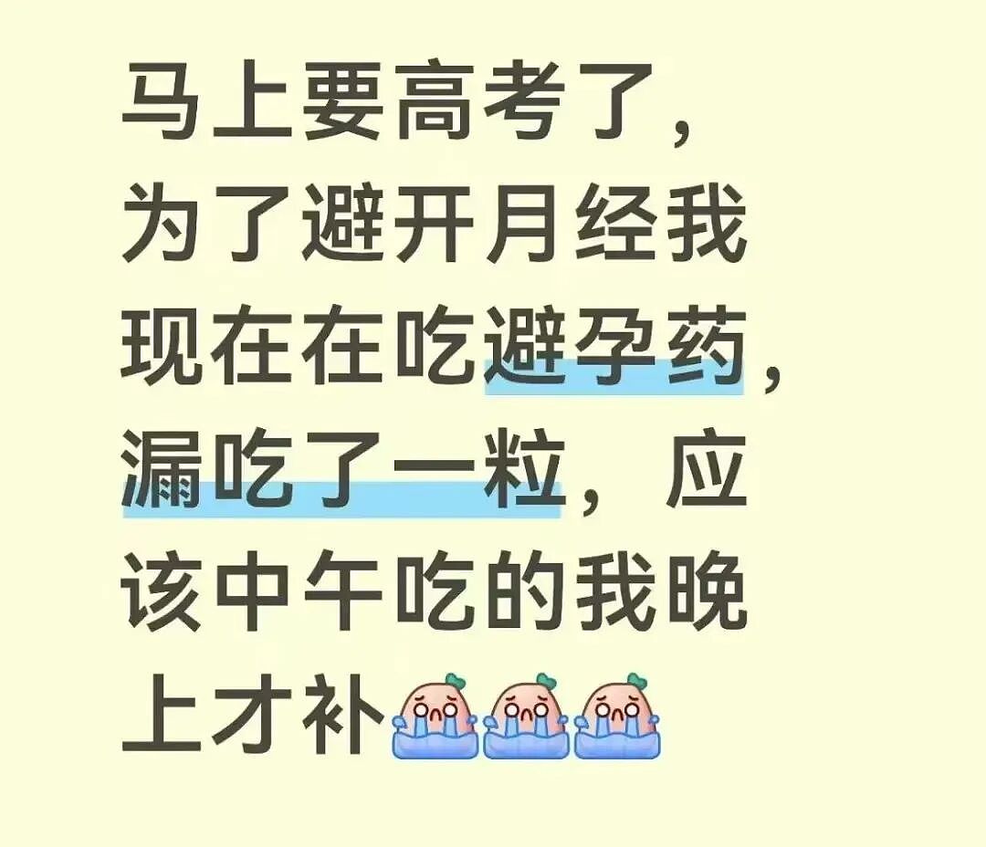 高考前一天，偷偷吃避孕药的女孩们（组图） - 5