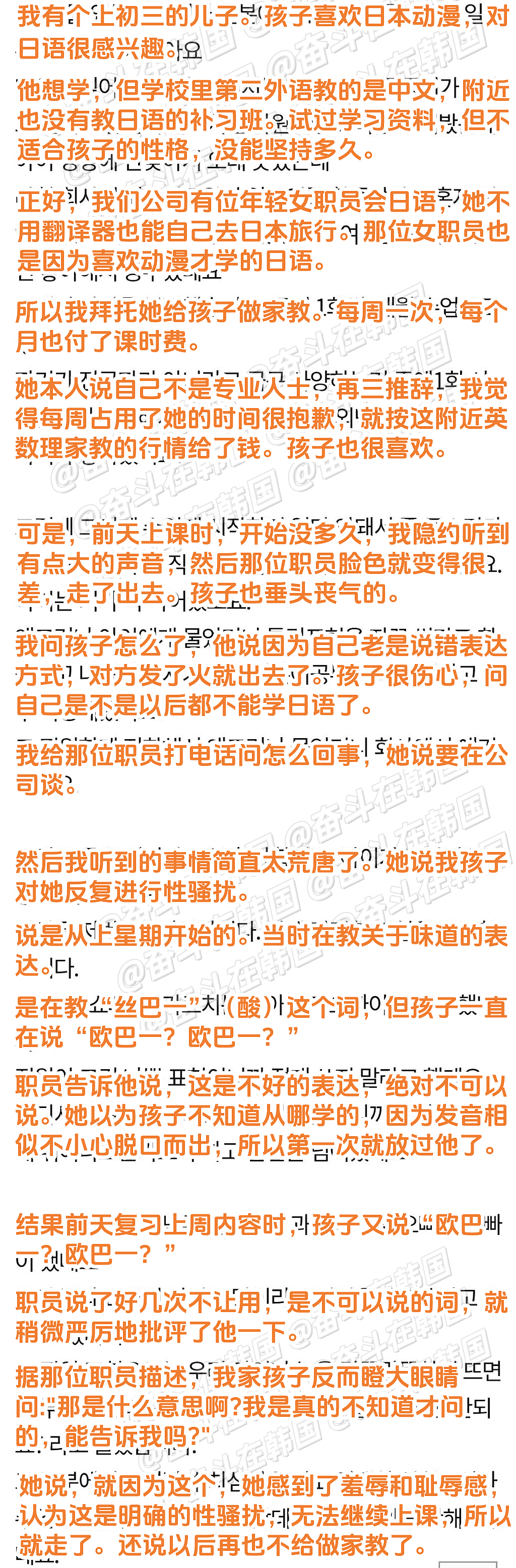 韩国男宝妈:就算我家孩子对女老师说“胸部”,也不至于是性骚扰吧!(组图) - 2
