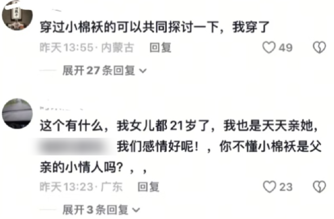 “小棉袄”成恋童癖暗语？国内曝“互换女儿”群组，网友怒！ - 24
