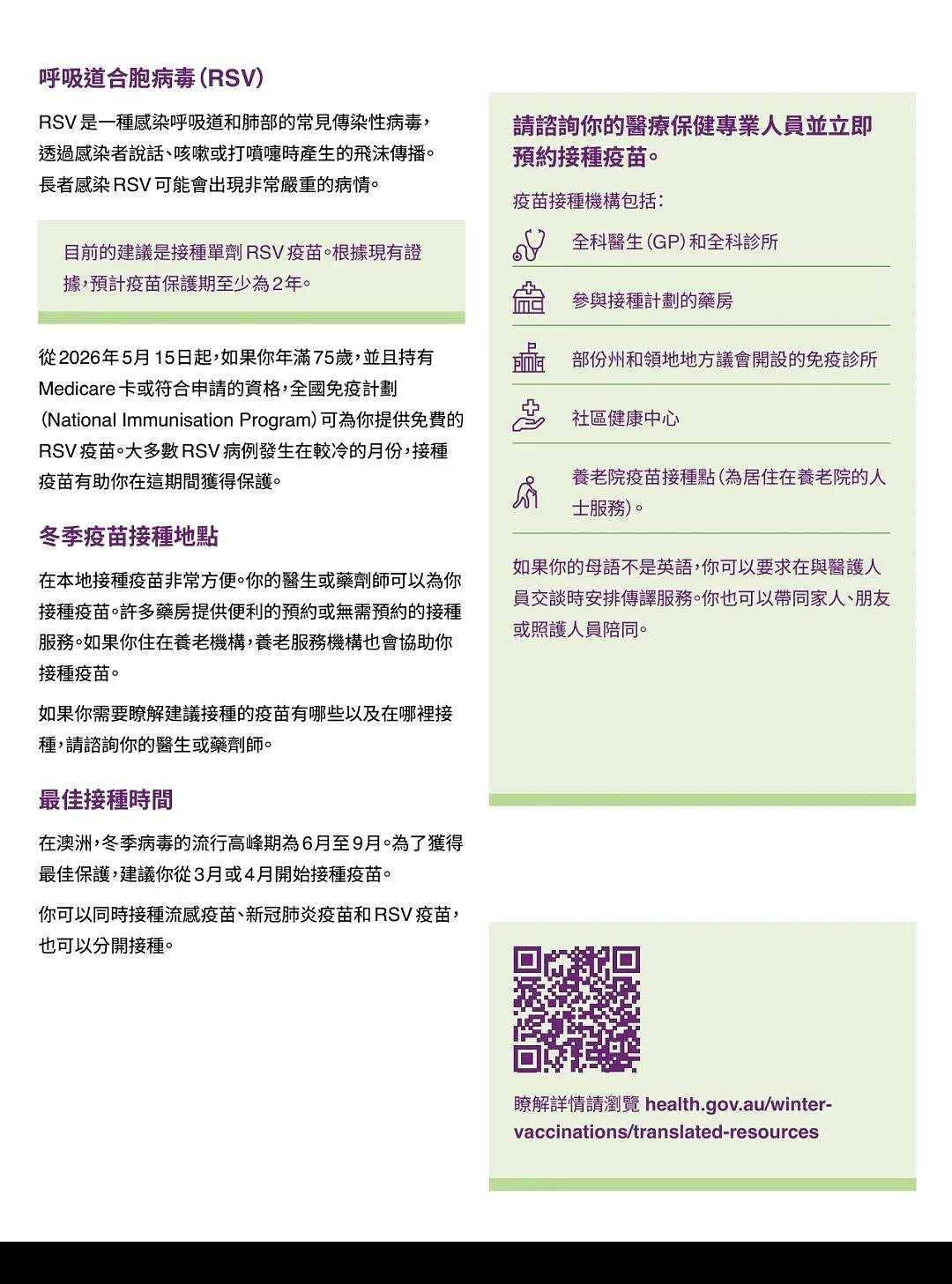 长者在冬季可免费接种哪些疫苗防疾病？ - 3