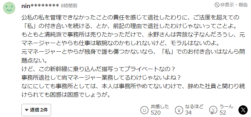 日本清纯女星被曝光做小三后彻底放飞！与前经纪人穿Prada同款开启“禁忌之旅”… - 9