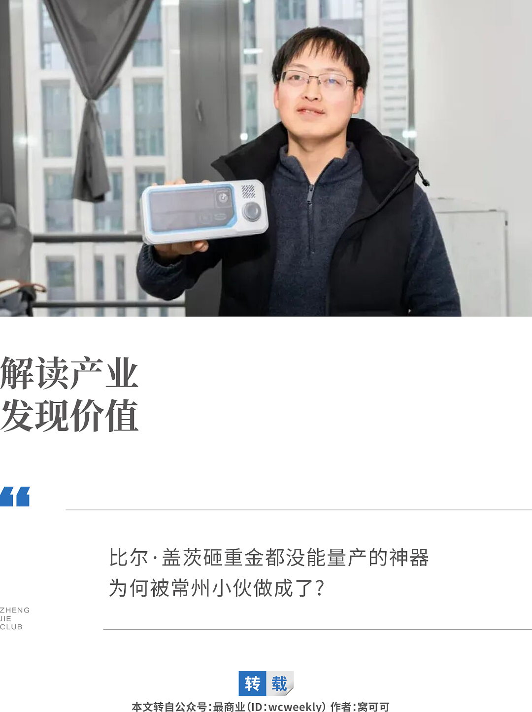 中国小伙用激光打蚊子,在海外卖爆了(组图) - 1
