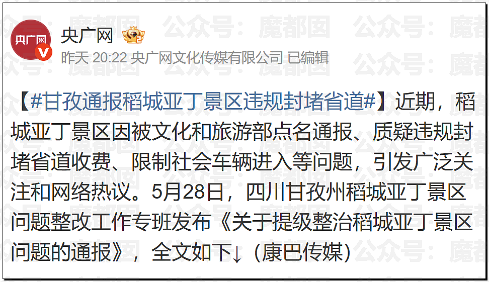 无法无天！中国景区竟把省道圈起来收费，遭旅行博主硬刚（组图） - 31