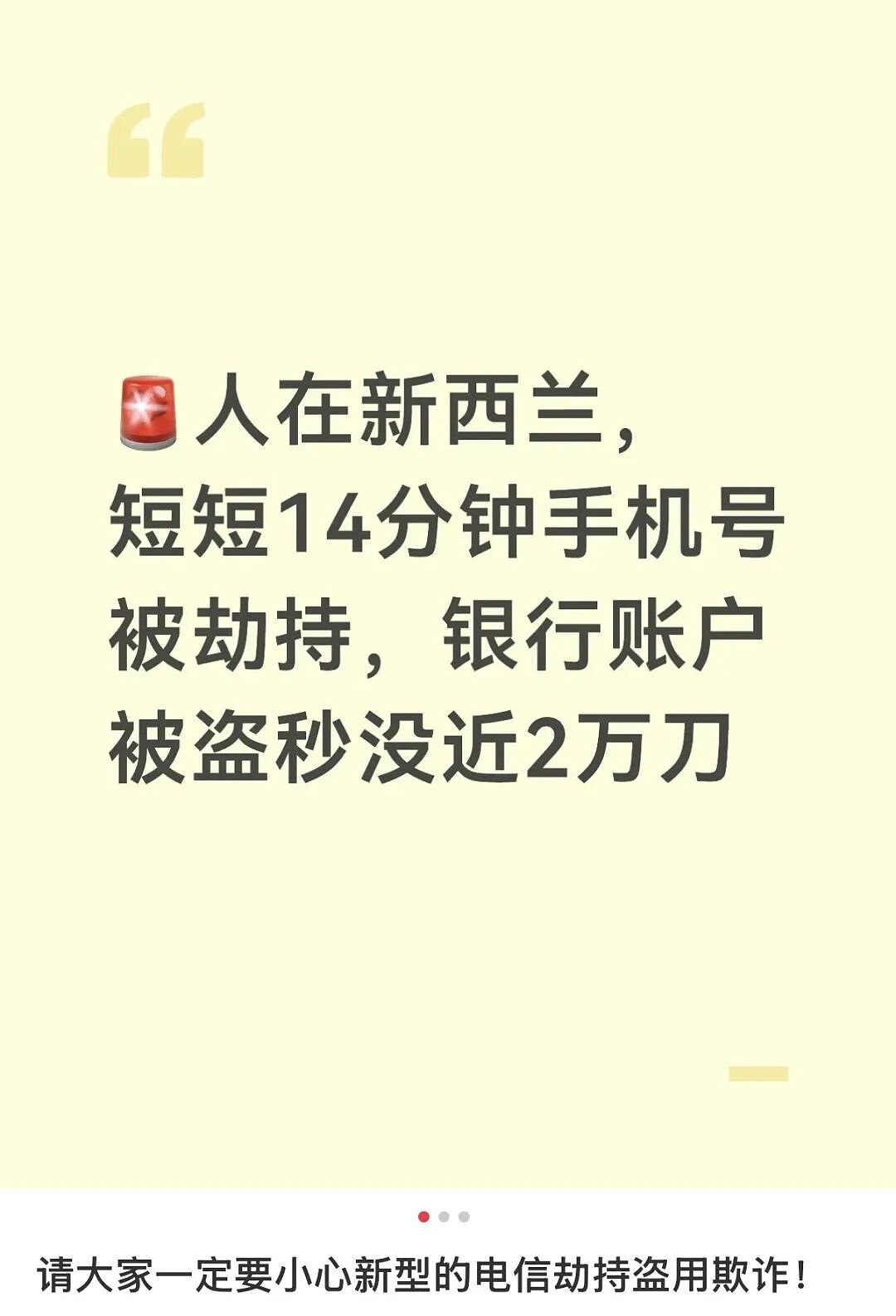太离谱!一条短信,奥克兰华人手机被盗号,2万纽币被转走!(组图) - 1