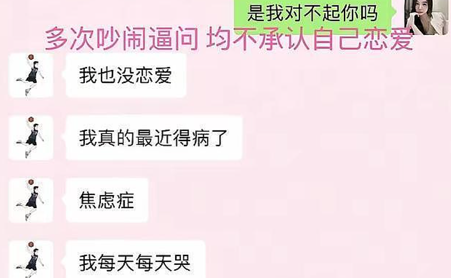 中国篮球又出丑闻!26岁明星球员被曝脚踏多船、被富婆BY,聊天记录不堪入目(组图) - 4
