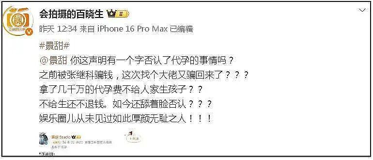 网传女演员景甜代孕并向富豪男友索要上亿钱款，工作室回应 - 2