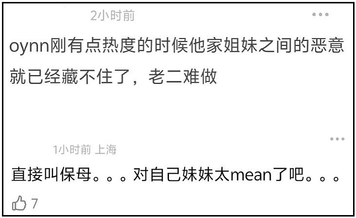 全网热议！欧阳妮妮暗讽欧阳娜娜？自己全妆晒全家福，竟曝光欧阳娜娜素颜丑照，还称其“带娃保姆”！网友：太mean了！ - 6