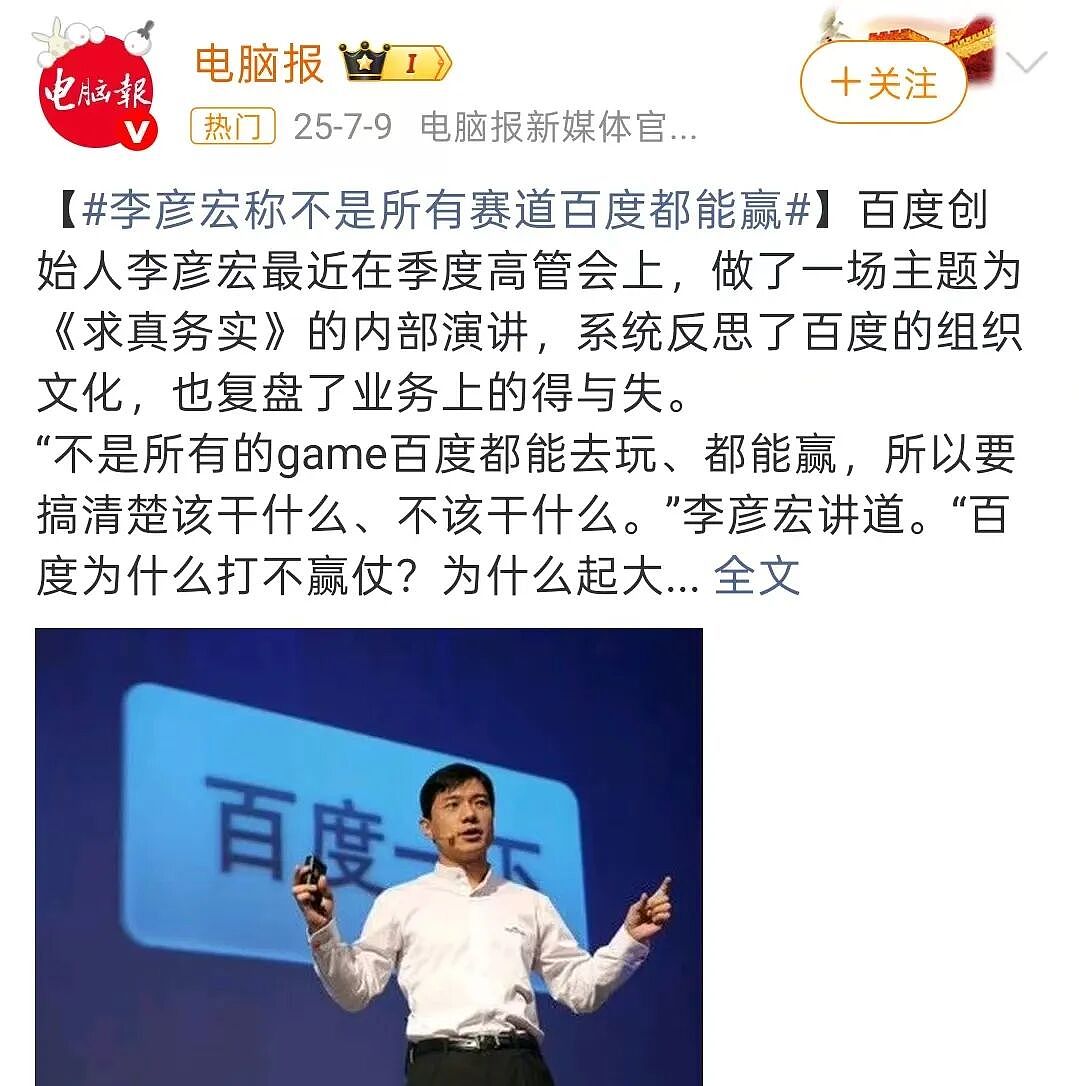 “啃小”的百度,终于挣到了一点体面(组图) - 8