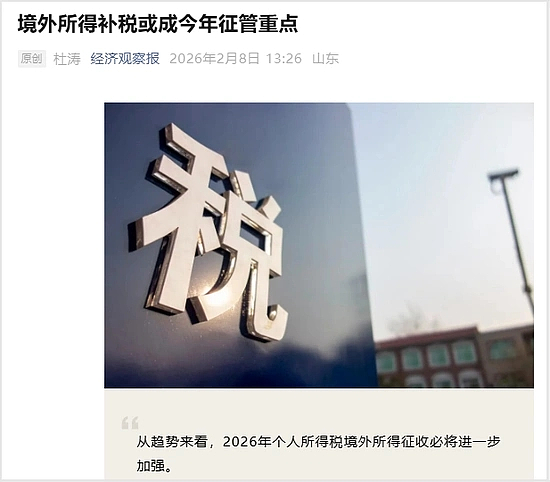 补税130亿！中国居民的海外收入被税，在新加坡的人要注意了！（组图） - 2