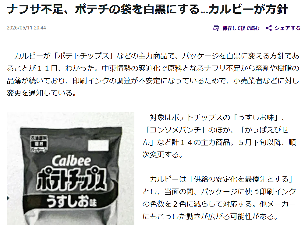 日本国民零食突然改黑白包装！日本政府嘴硬称“石油管够”！日网友：到底谁在说谎！（组图） - 10