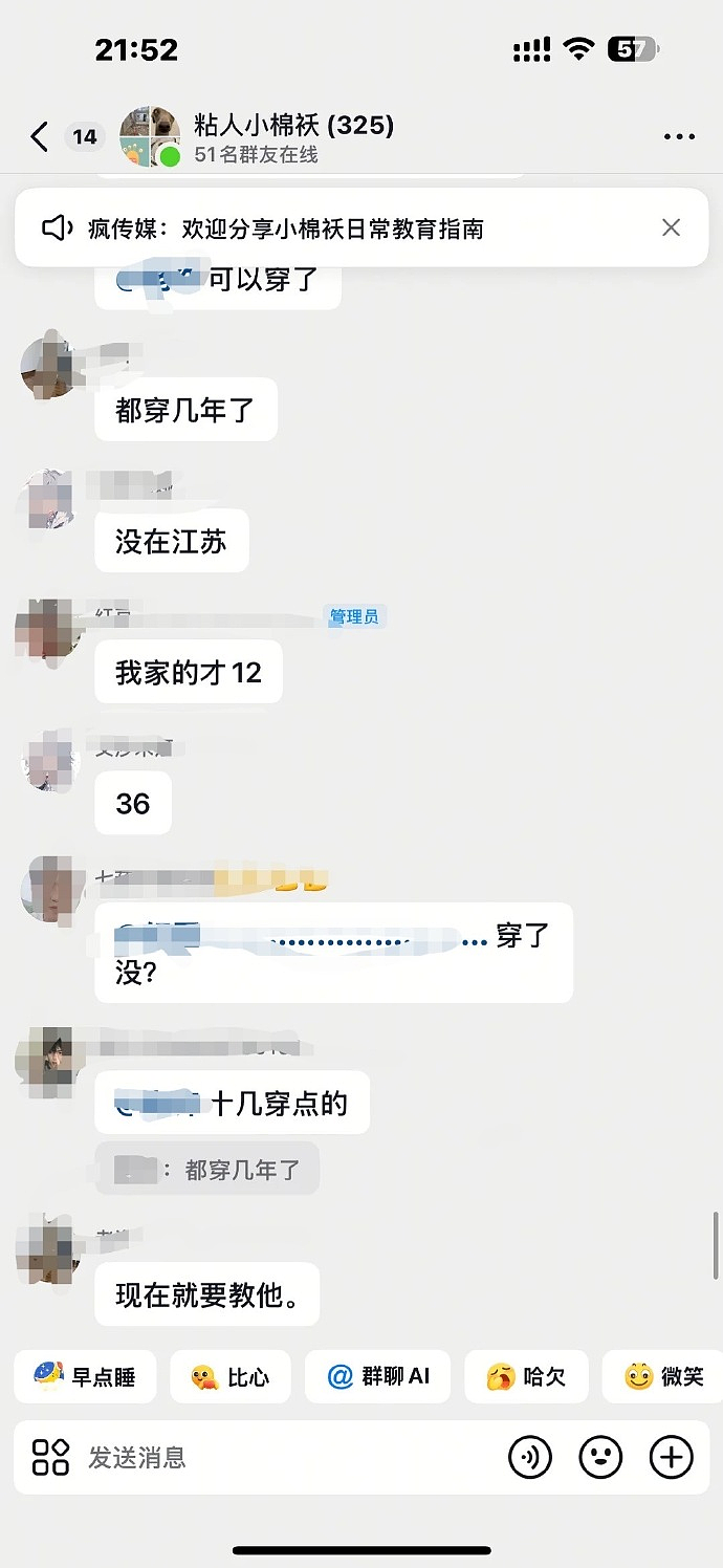 “小棉袄”成恋童癖暗语？国内曝“互换女儿”群组，网友怒！ - 8