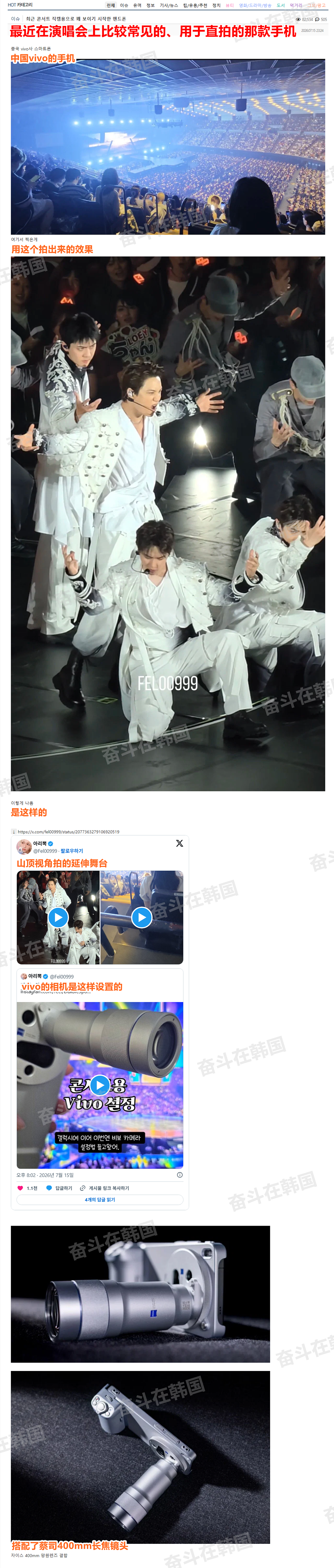 韩网热帖:最近在演唱会上经常看到的中国产手机…(图) - 1