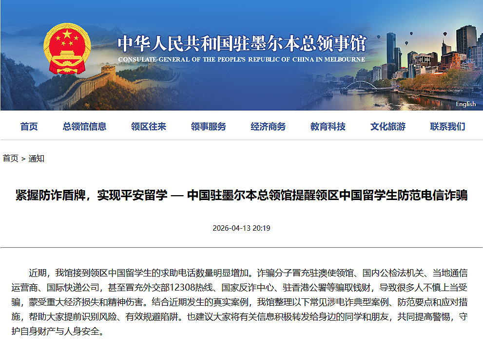 刚到澳洲就被“通缉”?2026留学生诈骗全面升级!80万学费被骗光、24小时监控、买黄金……中领馆紧急提醒 - 1