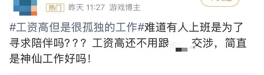 热搜第一!工资高但很孤独的工作,你愿意做吗?(组图) - 7