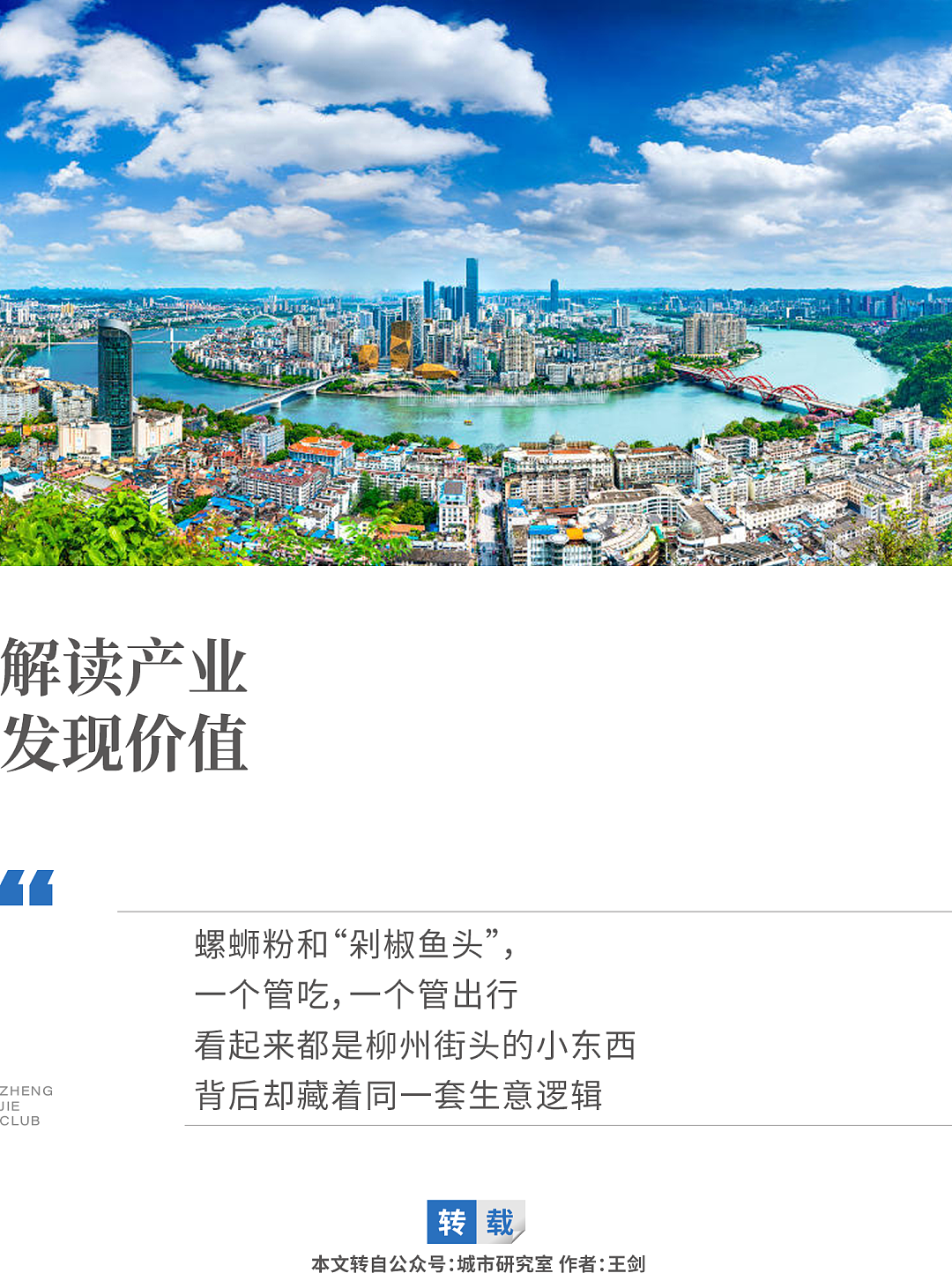 从螺蛳粉到“剁椒鱼头”,柳州怎么把小东西做成大生意?(组图) - 1