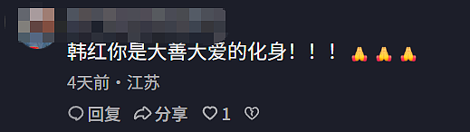一句 “走个面儿” 引全网争议，韩红“浑身发抖”诉苦，却始终没看懂大众的不满 - 6