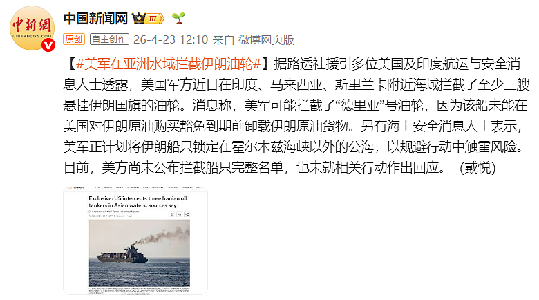 美军又动手,拦截一艘从伊朗运油的油轮,登船视频公布!美军在亚洲水域已拦截至少3艘油轮(视频/组图) - 3