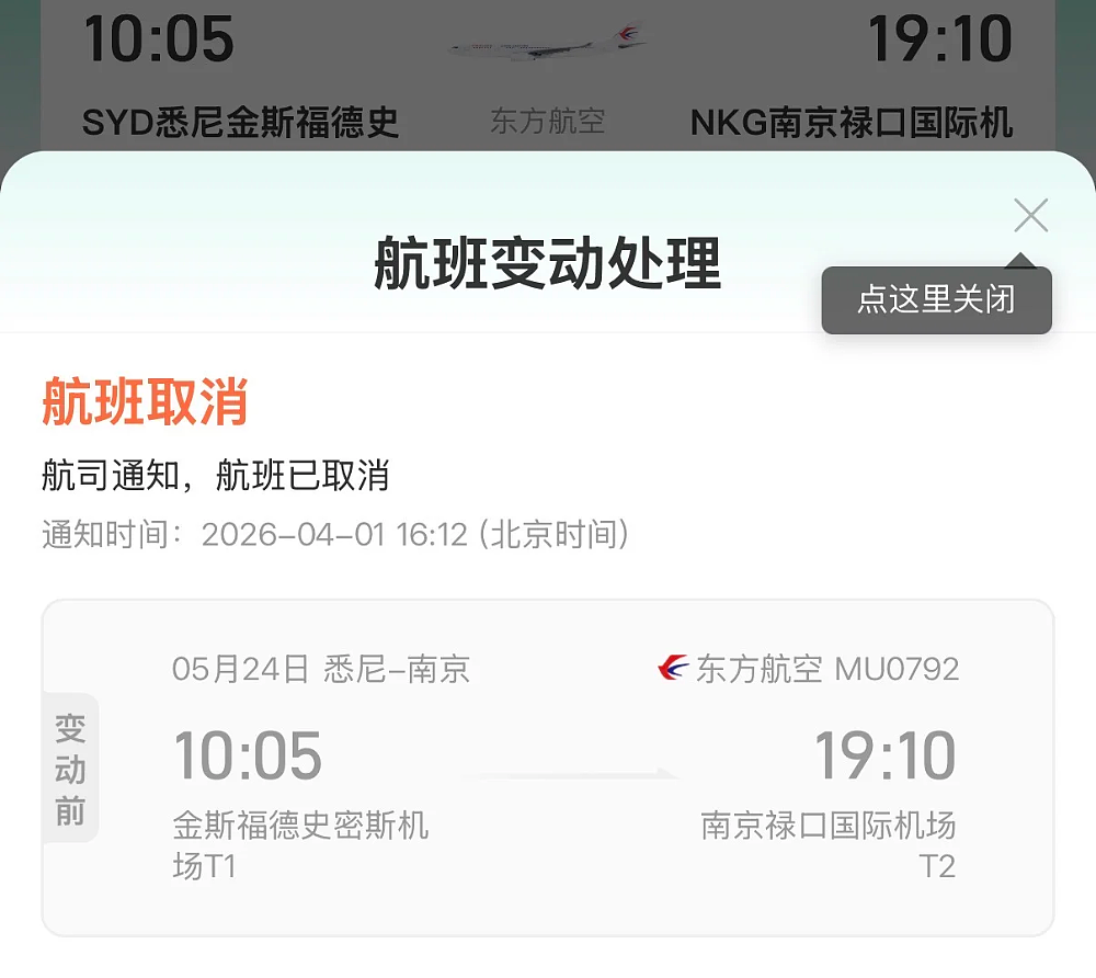 突发！东航取消中国多城直飞澳洲航线，背后原因曝光（组图） - 4