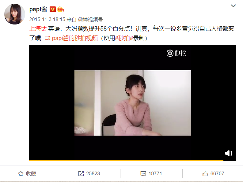 papi酱，你要毁了这个互联网吗 - 25
