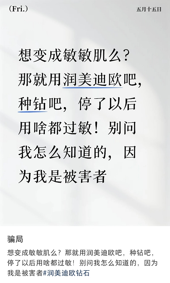 韩妆品牌“润美迪欧”传销被罚千万后,运营公司申请注销 - 13