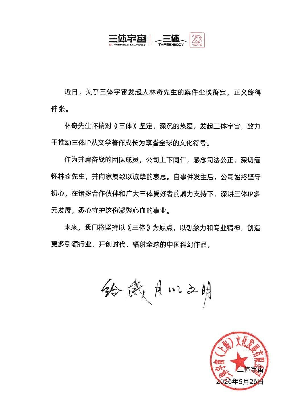 他被执行死刑！《三体》CEO、年薪2000万，却选择给老板下毒…… - 7
