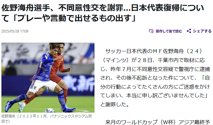 日本轮奸犯成亚洲身价第一球星,踢进世界杯!国媒提醒当地女性注意安全,日网友替他叫屈(组图) - 9
