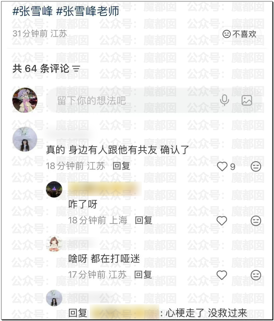 张雪峰老师心源性猝死抢救无效去世！享年41岁（组图） - 14