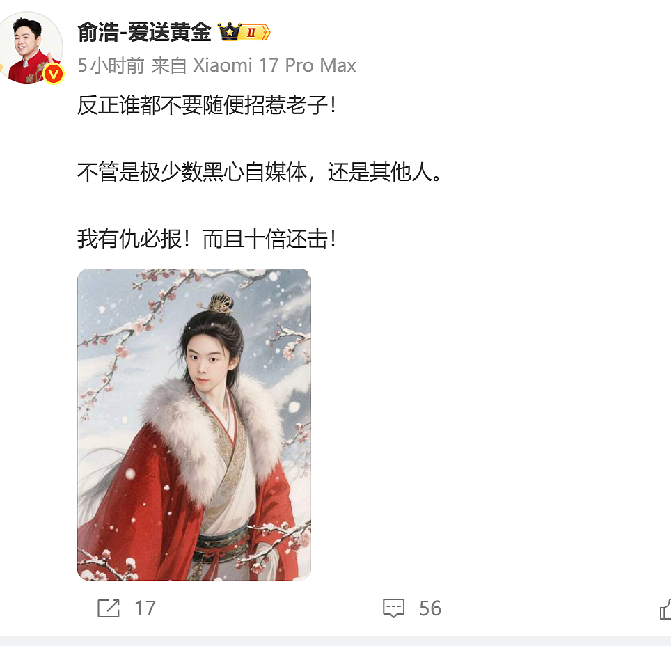 追觅创始人俞浩回应“崩老头”:为了流量无下限(组图) - 3