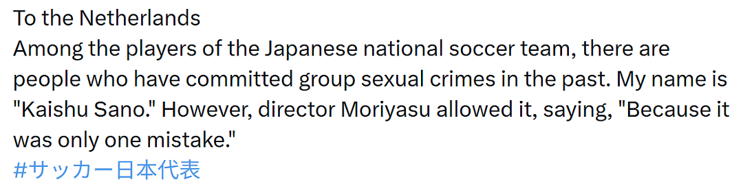 日本世界杯国脚竟是性侵犯！官方力挺称仅是“小错误”，各国球迷怒！ - 14