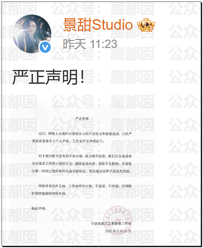 狗血！景甜被曝“代孕取卵骗富豪亿万美元”，工作室发声明回应！狗仔硬杠不退缩（组图） - 10