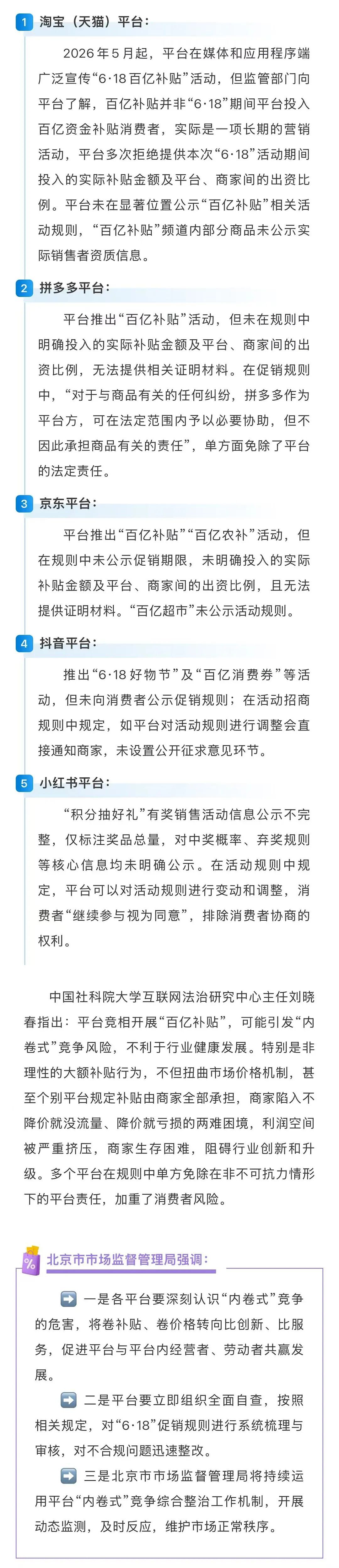 “百亿补贴”并非真百亿,中国多家电商平台被约谈(组图) - 2