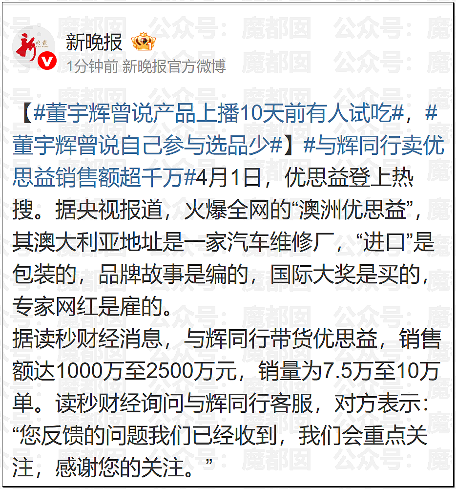 澳洲保健品造假！大量网红集体道歉！董宇辉等遭网友抵制（组图） - 76