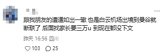 中国19岁女大学生赴东南亚过节,转眼成电诈“猪仔”! 20万赎金打水漂(组图) - 8